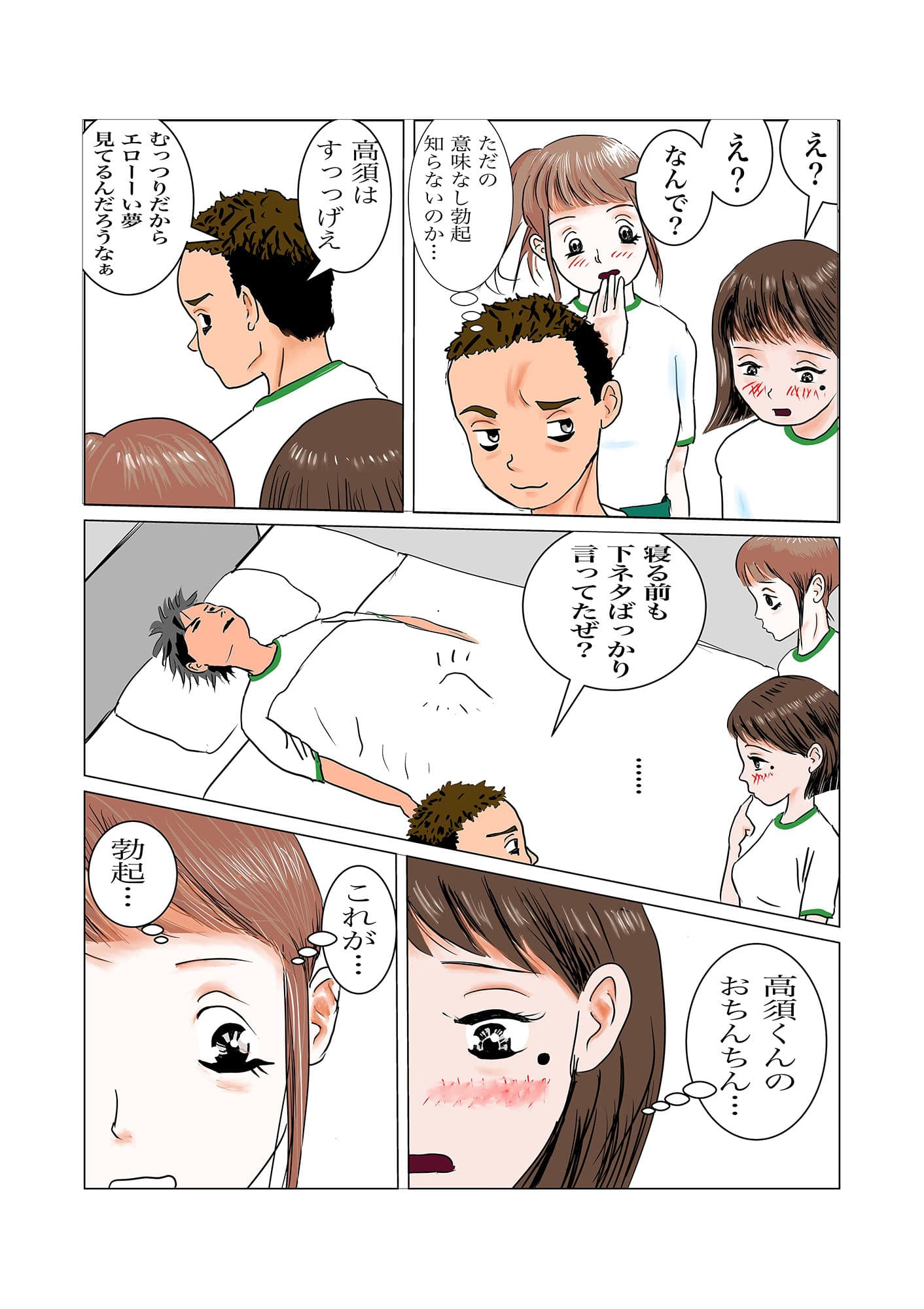 ちんぽを見たがる女たち（地味子エリちゃん） サンプル 5