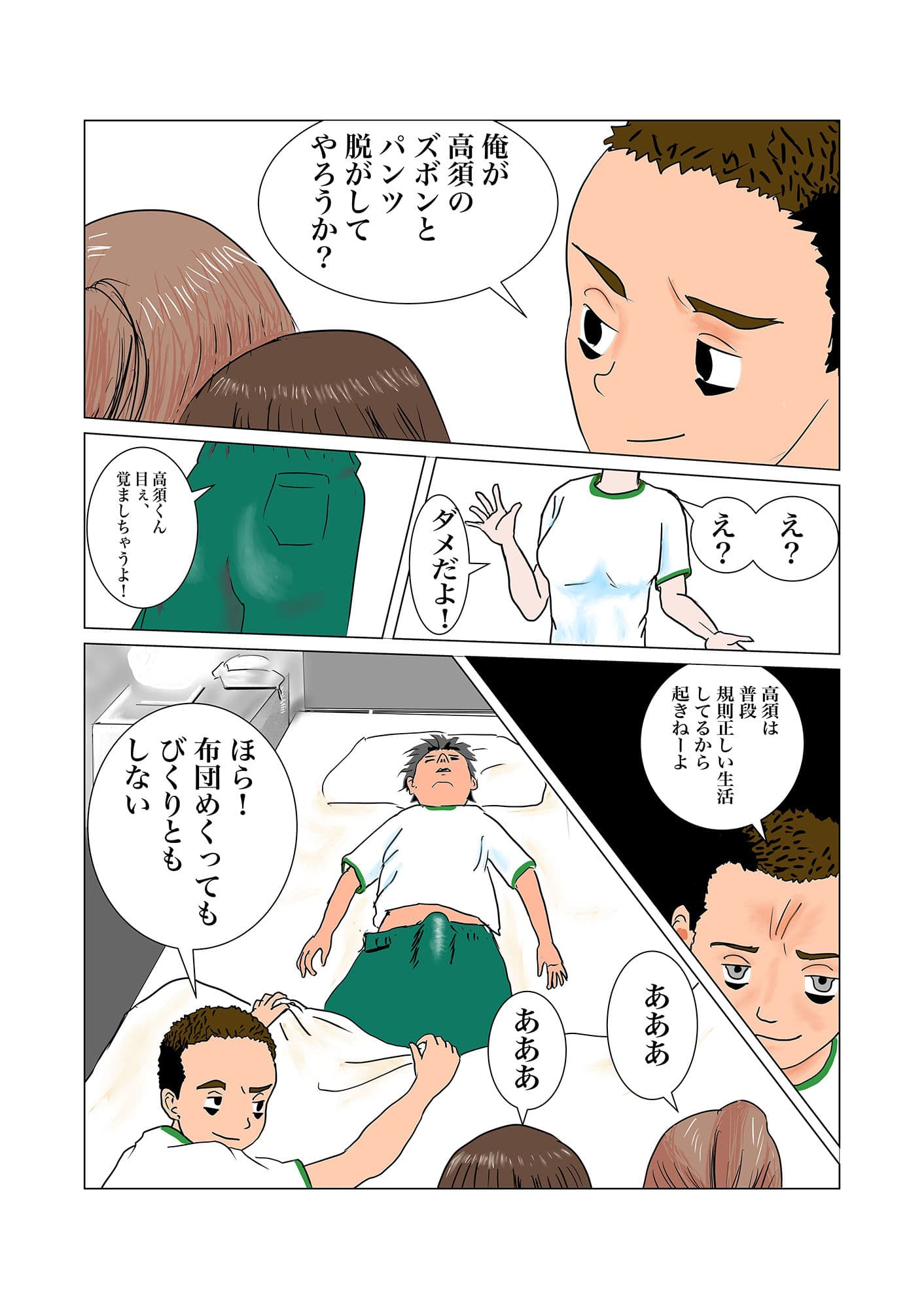 ちんぽを見たがる女たち（地味子エリちゃん） サンプル 6