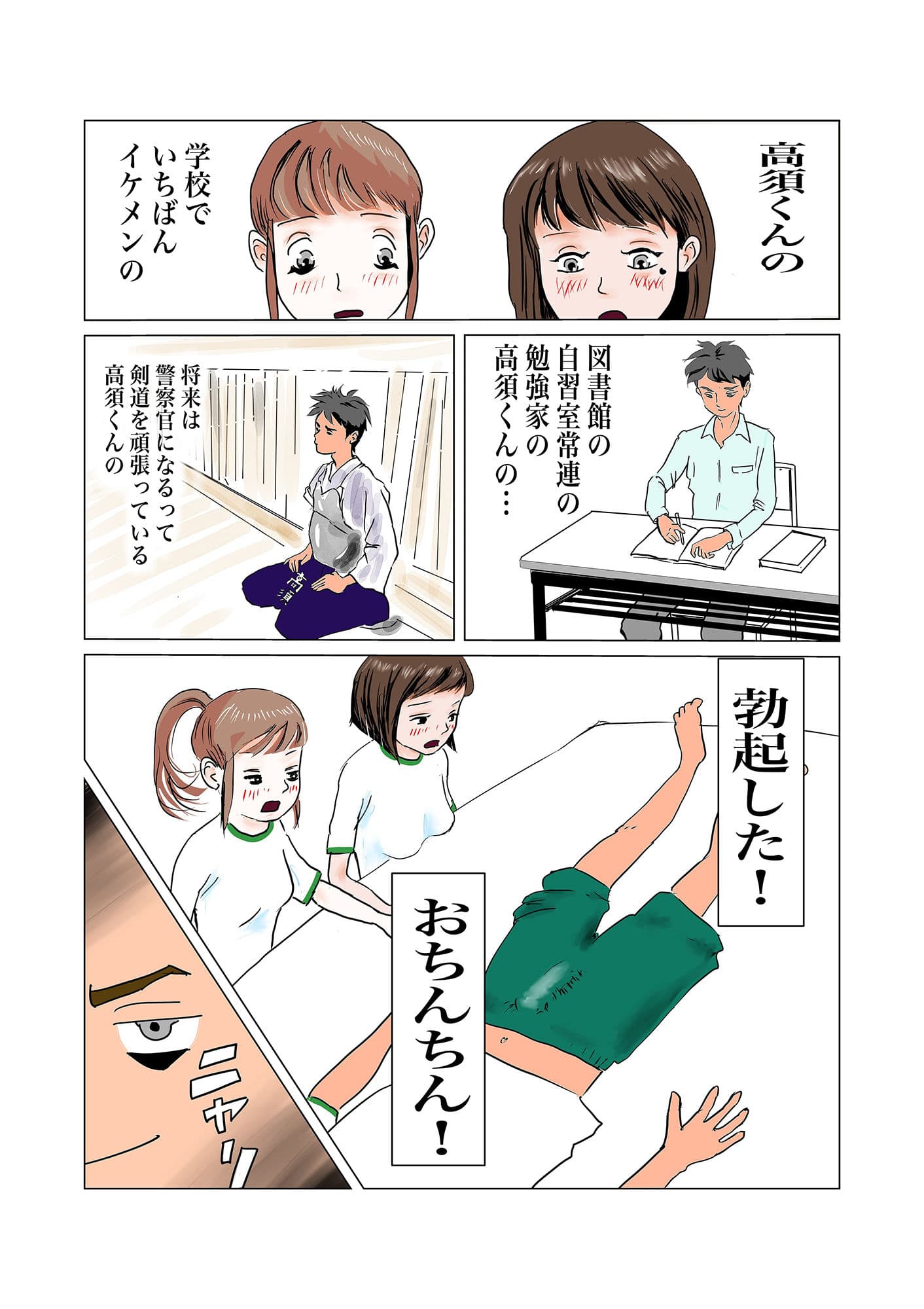 ちんぽを見たがる女たち（地味子エリちゃん） サンプル 7