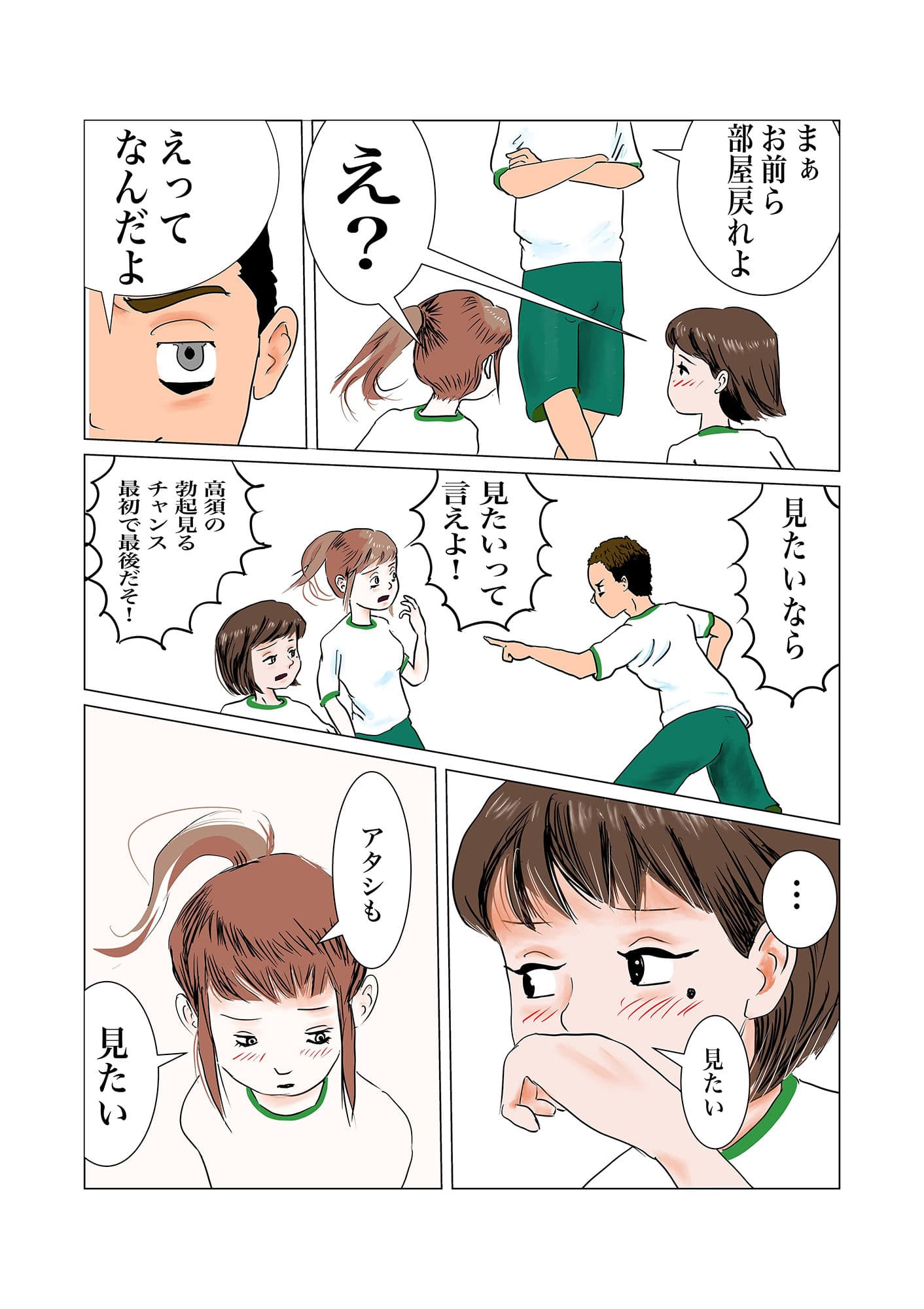 ちんぽを見たがる女たち（地味子エリちゃん） サンプル 8