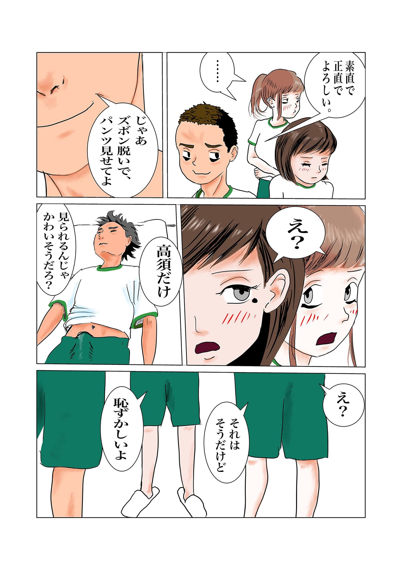 ちんぽを見たがる女たち（地味子エリちゃん） サンプル 9