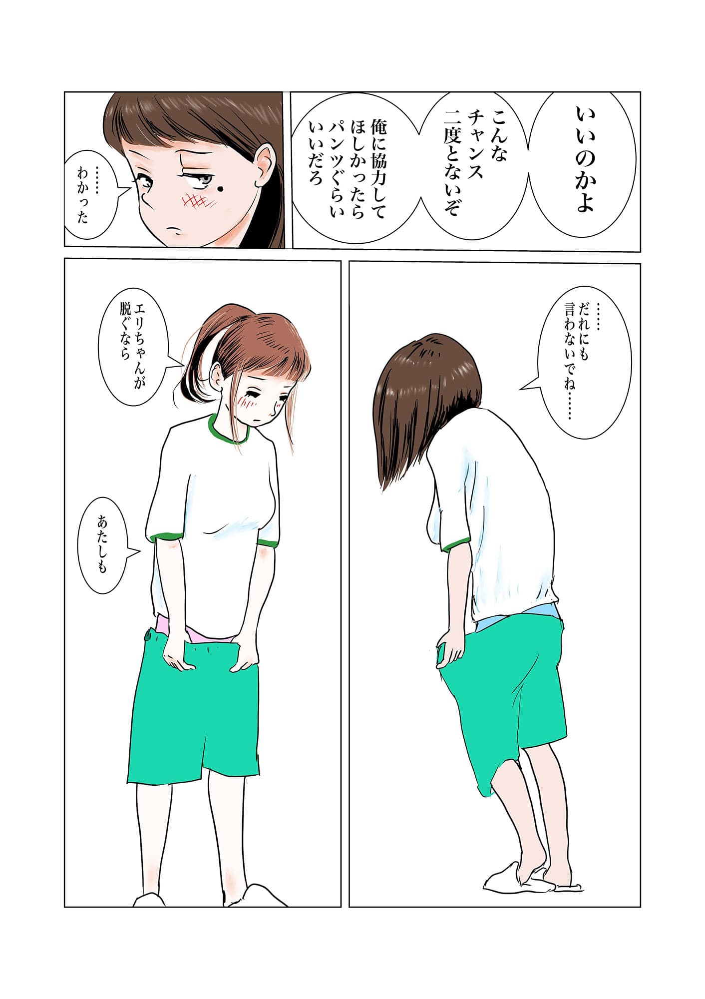 ちんぽを見たがる女たち（地味子エリちゃん） サンプル 10