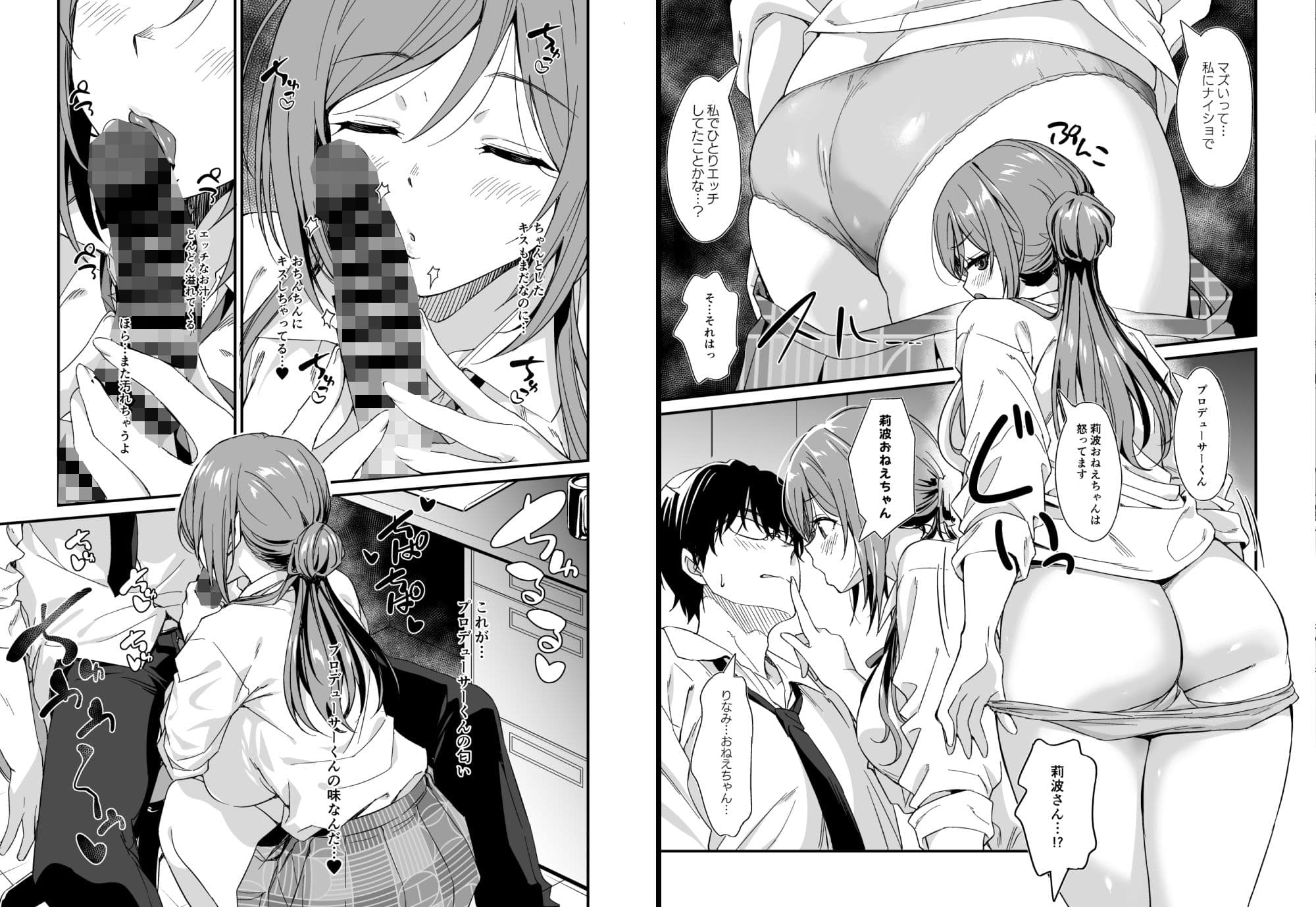 エッチなことは莉波おねえちゃんにまかせなさい! サンプル 2