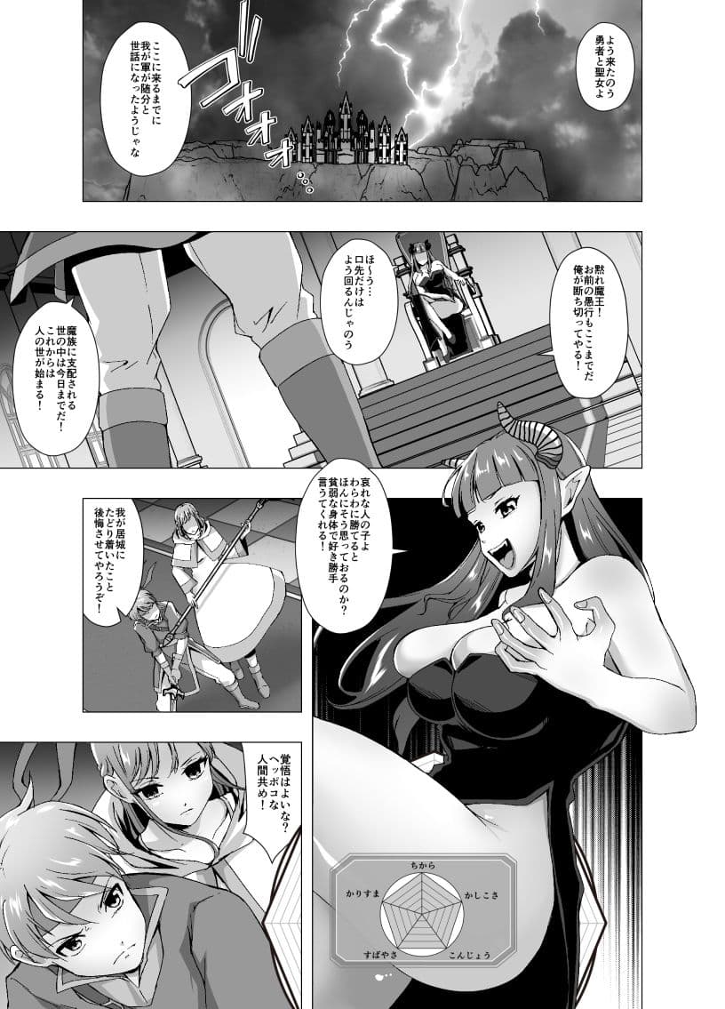 皮化魔王はステータスを書き換えられる サンプル 1