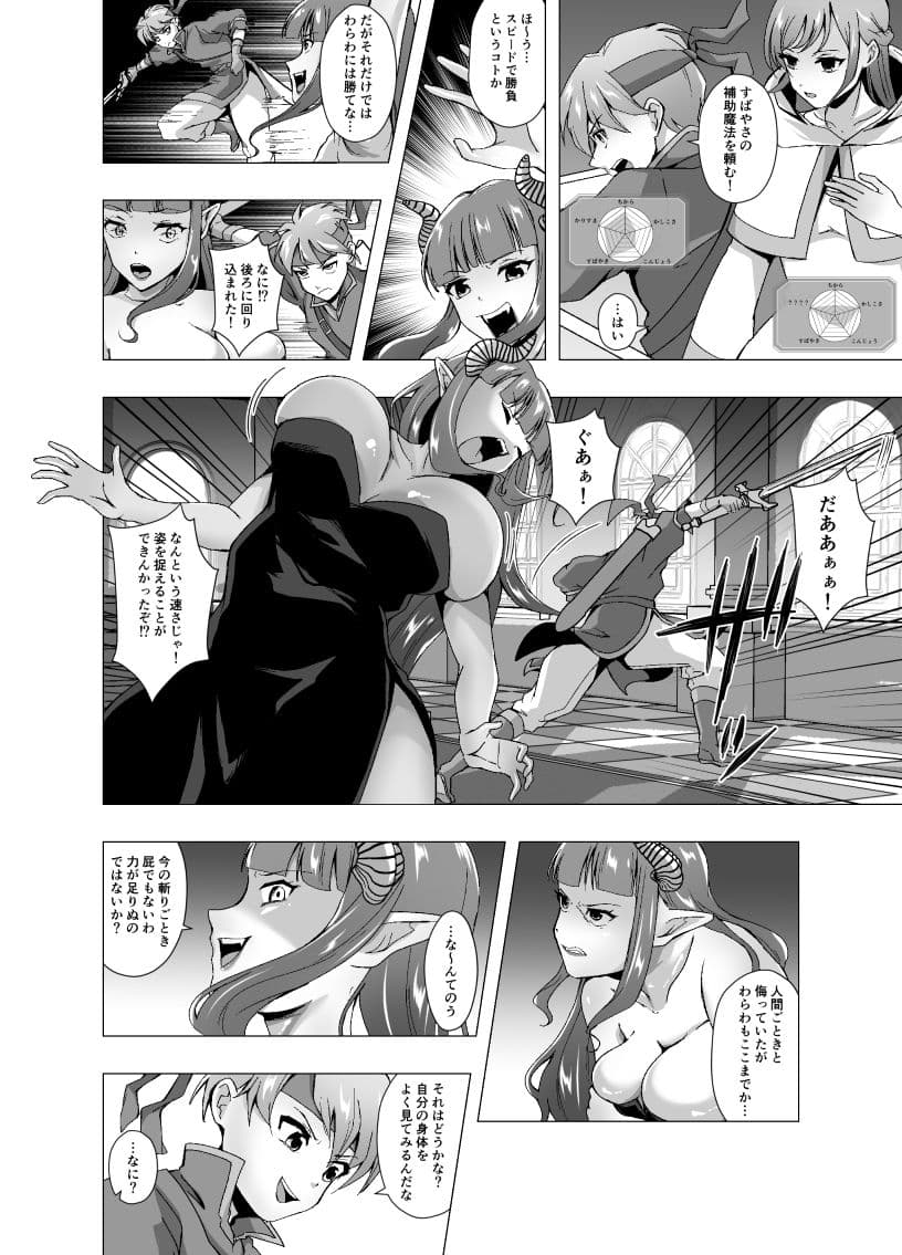 皮化魔王はステータスを書き換えられる サンプル 2