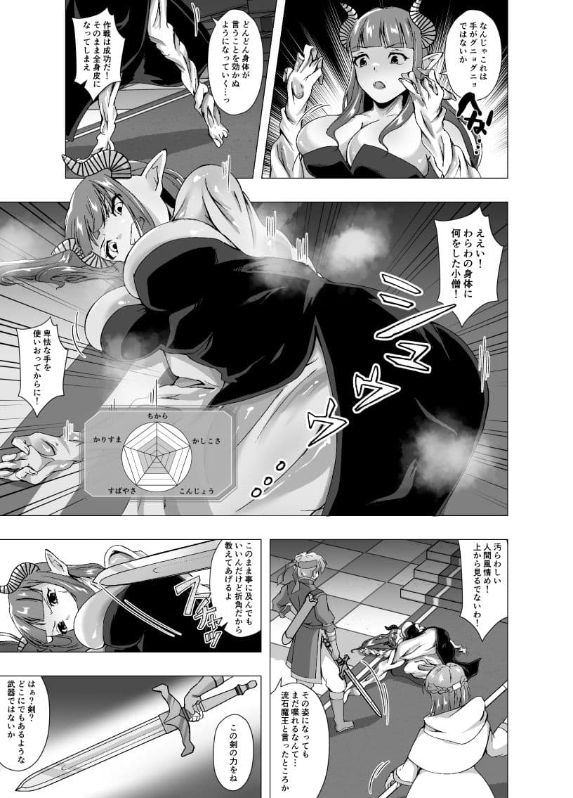 皮化魔王はステータスを書き換えられる サンプル 3