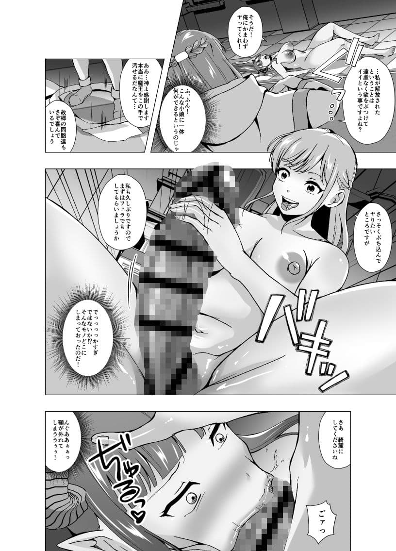 皮化魔王はステータスを書き換えられる サンプル 7