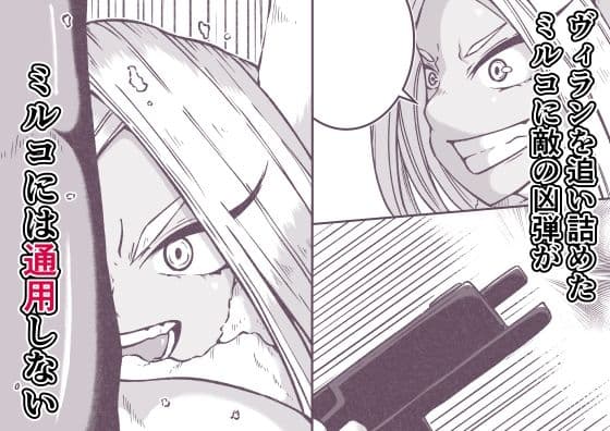 激突ミルコVS偽ミルコ発情大決戦 サンプル 1