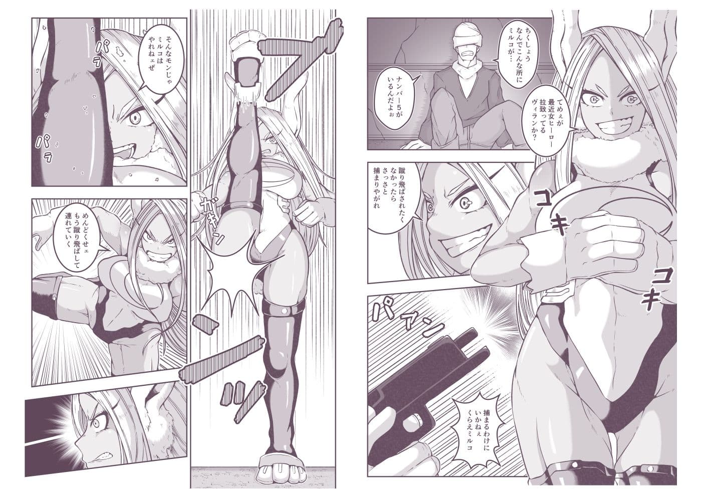 激突ミルコVS偽ミルコ発情大決戦 サンプル 4