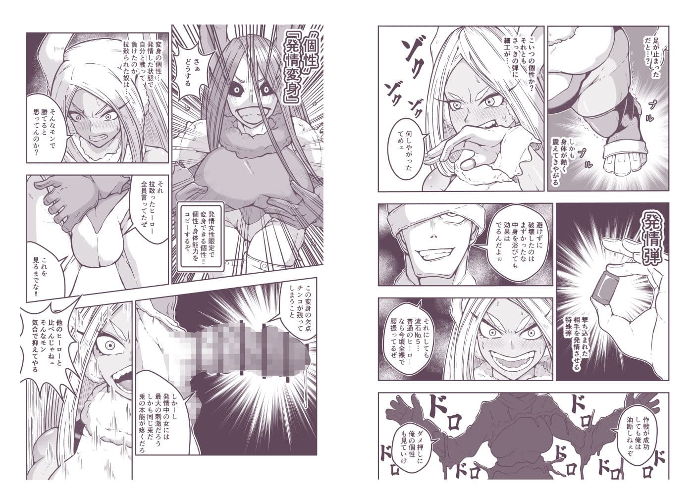 激突ミルコVS偽ミルコ発情大決戦 サンプル 5