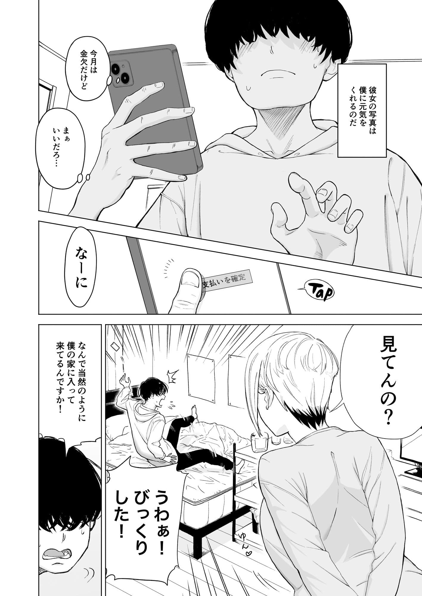 サークルの女先輩はよわよわエロ垢女 サンプル 2