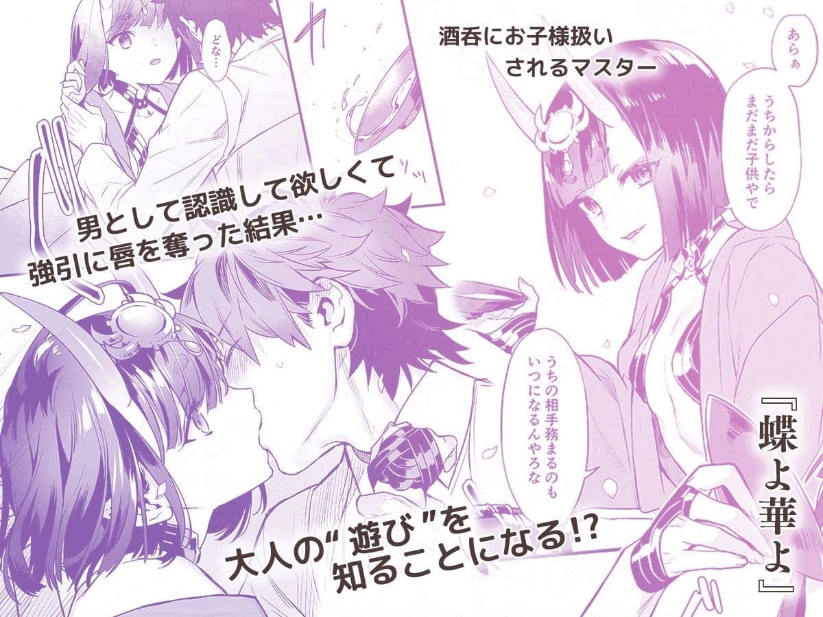 艶ふ鬼譚 - 酒呑童子総集編 - サンプル 1