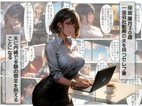 借金奴〇妻・平凡な人妻が快楽の甘さに奴〇堕ちする話 サンプル 1