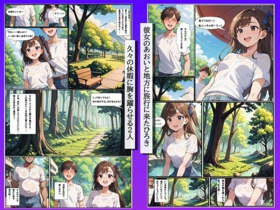 自慢の彼女との地方旅行で催●男に彼女が寝取られた話 サンプル 1