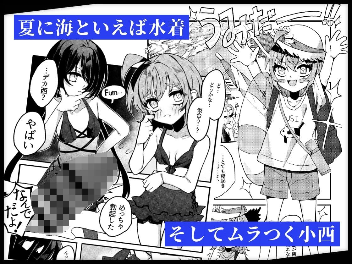小西と大西 其の三 サンプル 1