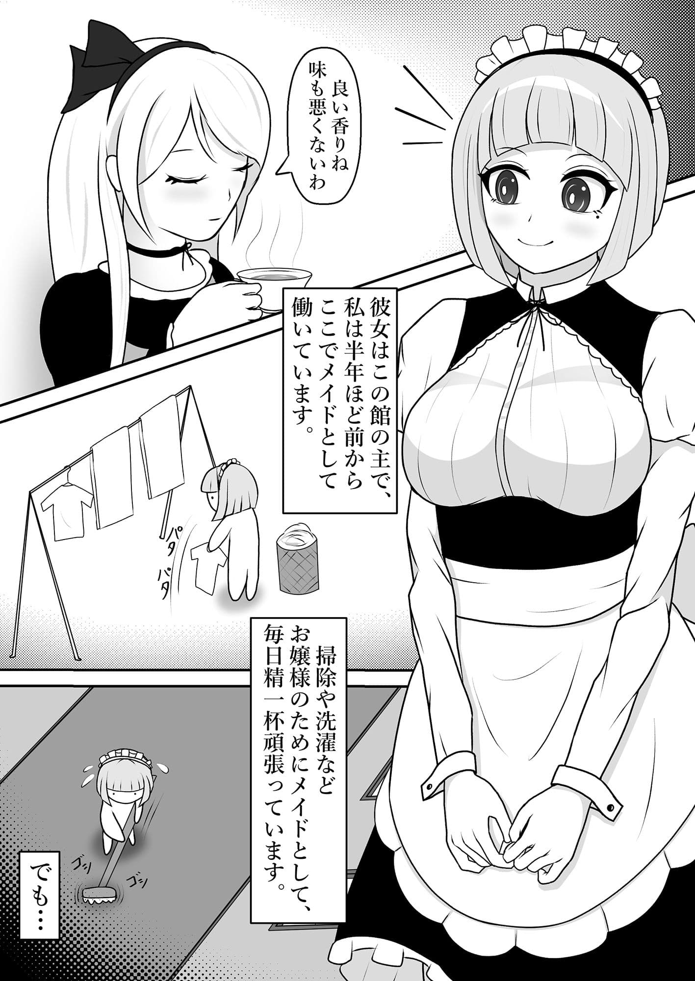 駄メイドくすぐり調教 サンプル 1