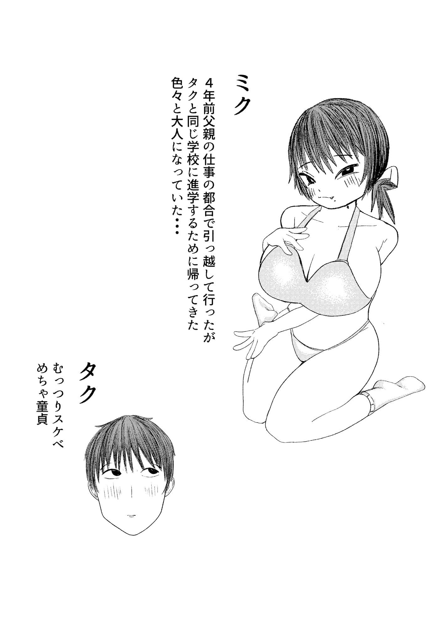 幼馴染おちんぽに堕ちるミクちゃん サンプル 2