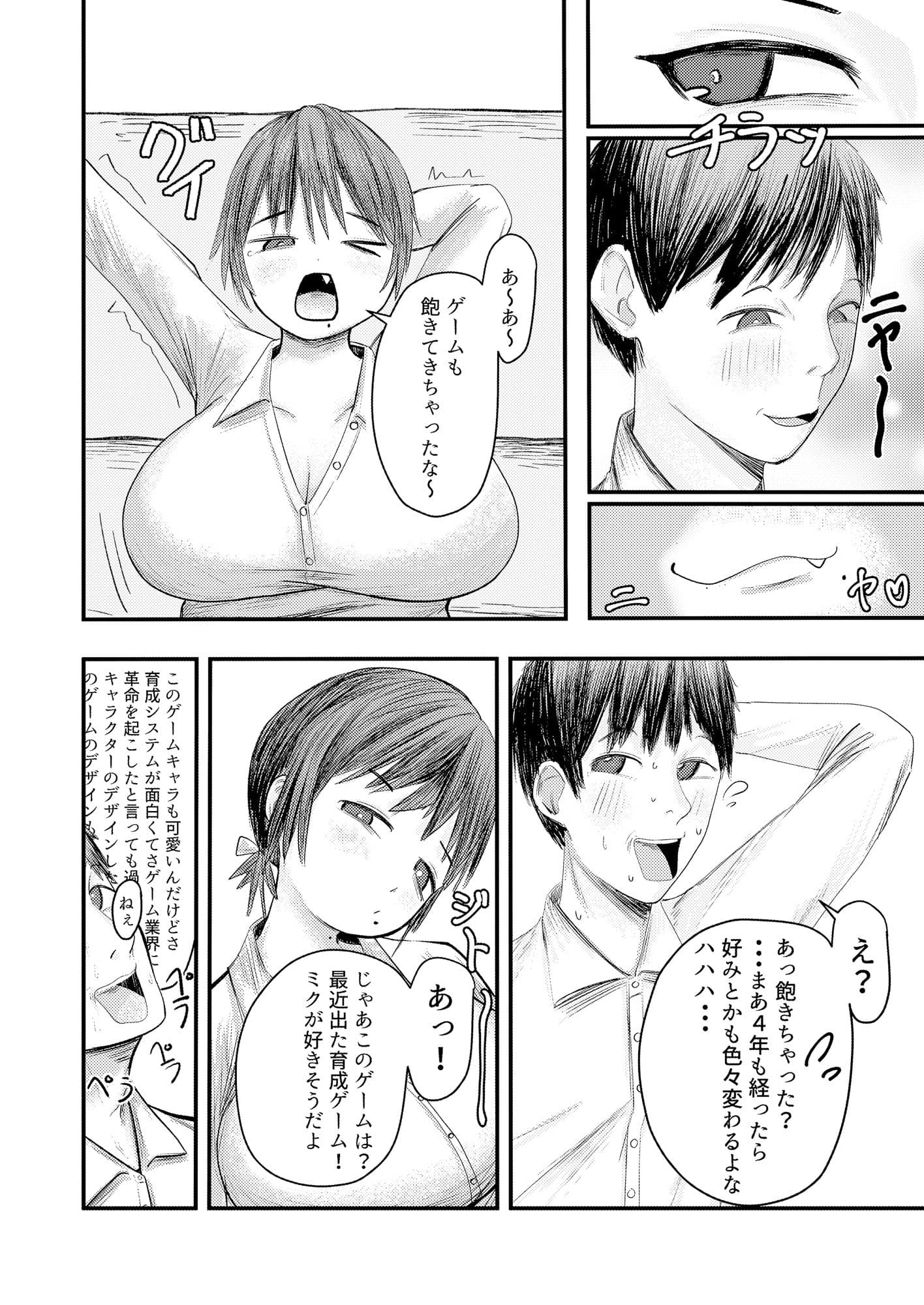 幼馴染おちんぽに堕ちるミクちゃん サンプル 4