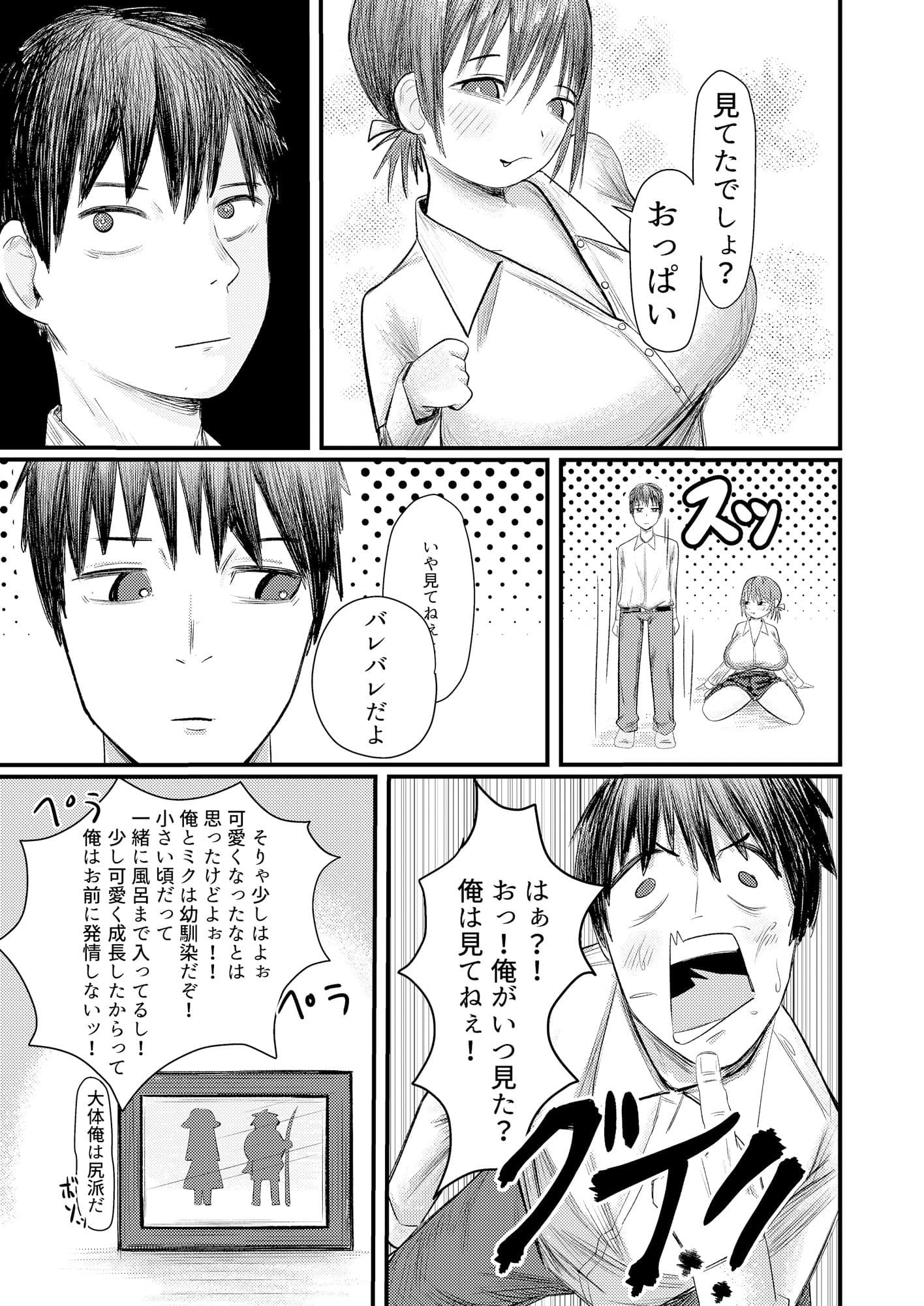 幼馴染おちんぽに堕ちるミクちゃん サンプル 5