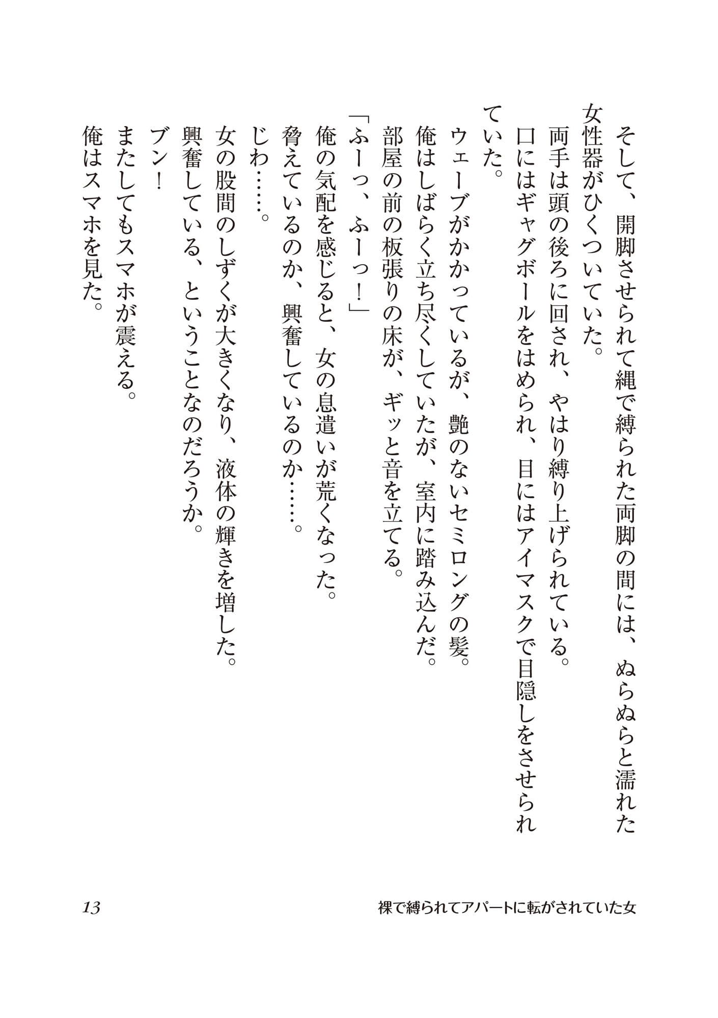 裸で縛られてアパートに転がされていた女 サンプル 1