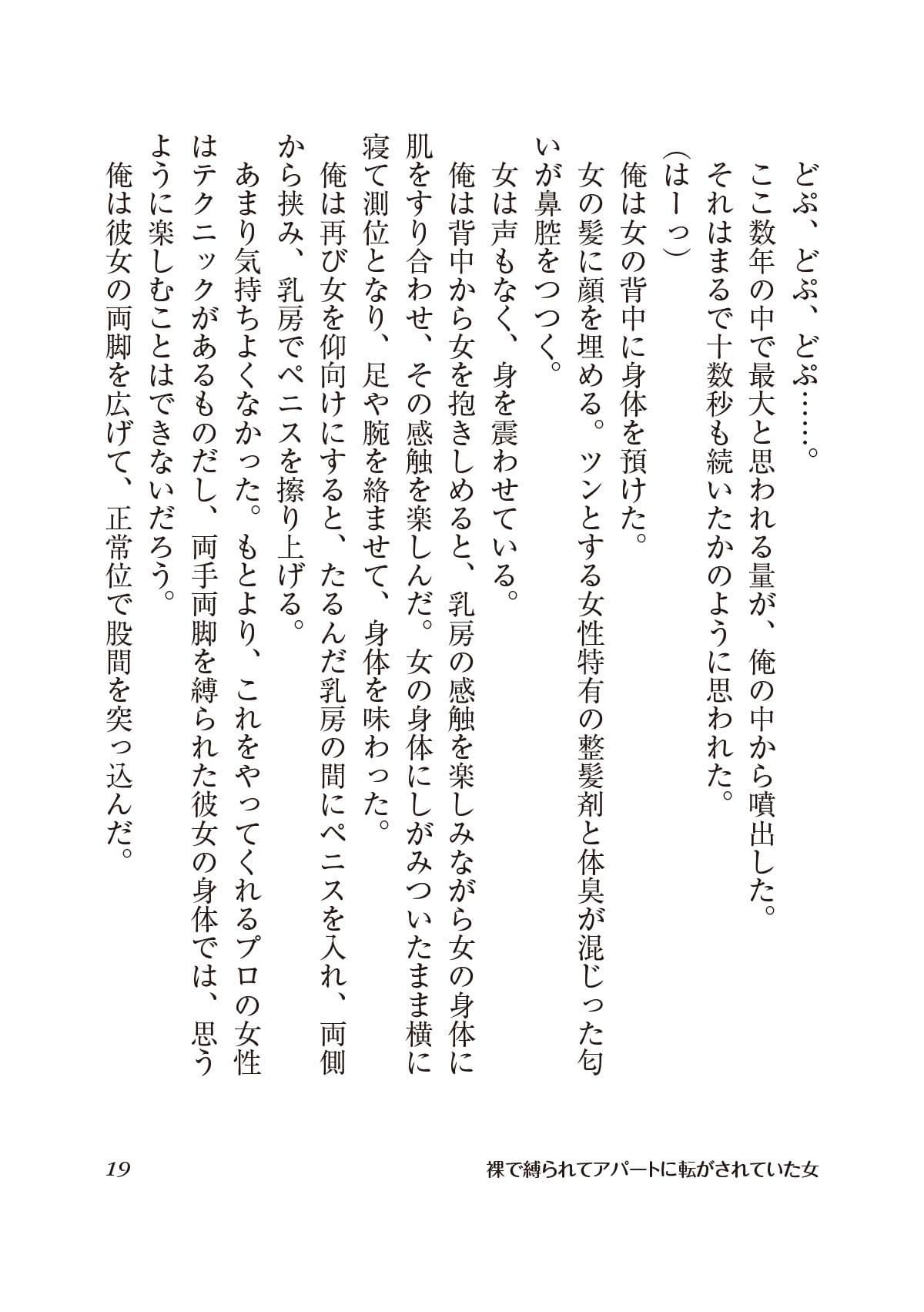 裸で縛られてアパートに転がされていた女 サンプル 2