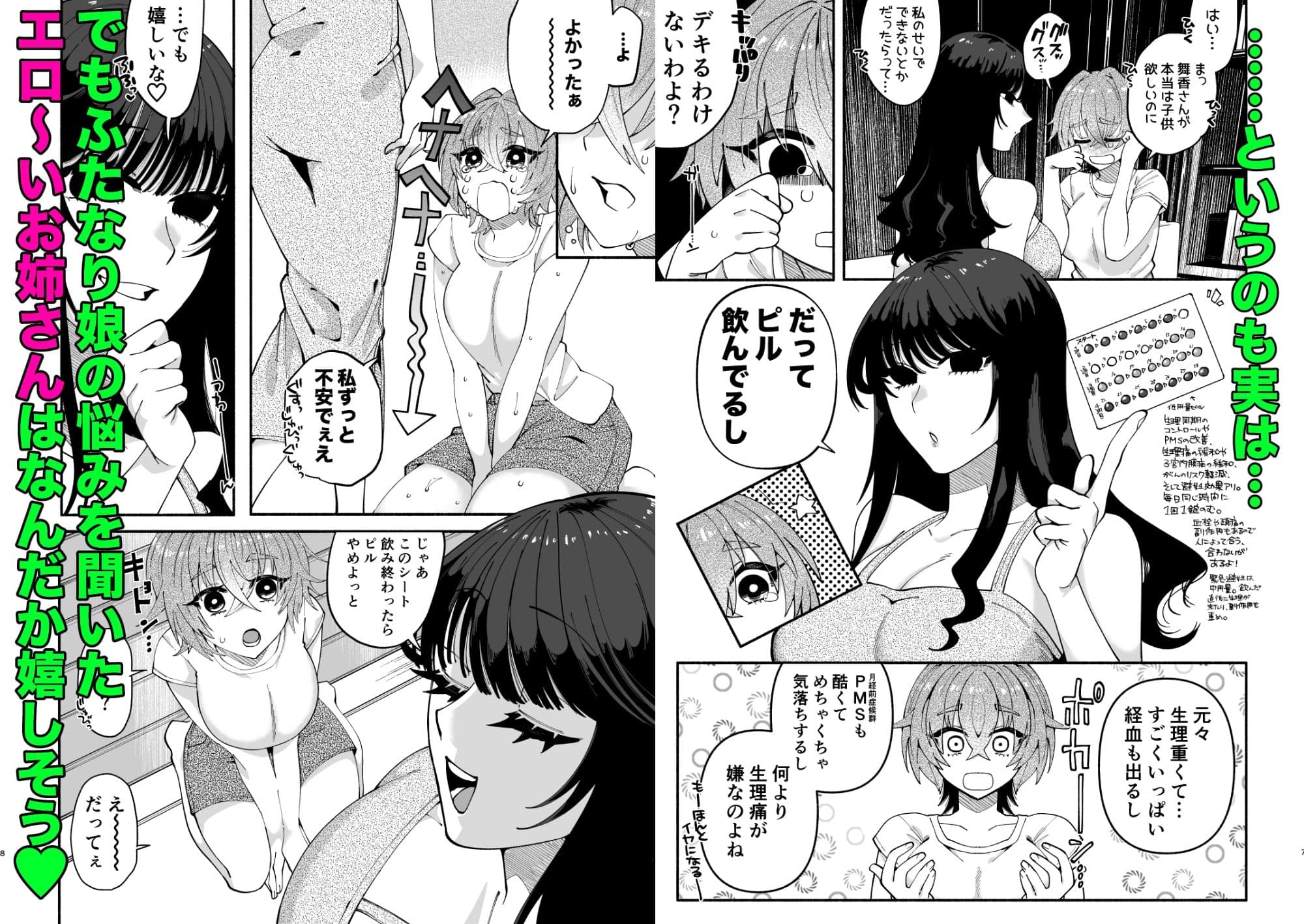 ふたなり娘はどエロいお姉さんと本気交尾でイキまくりました サンプル 2