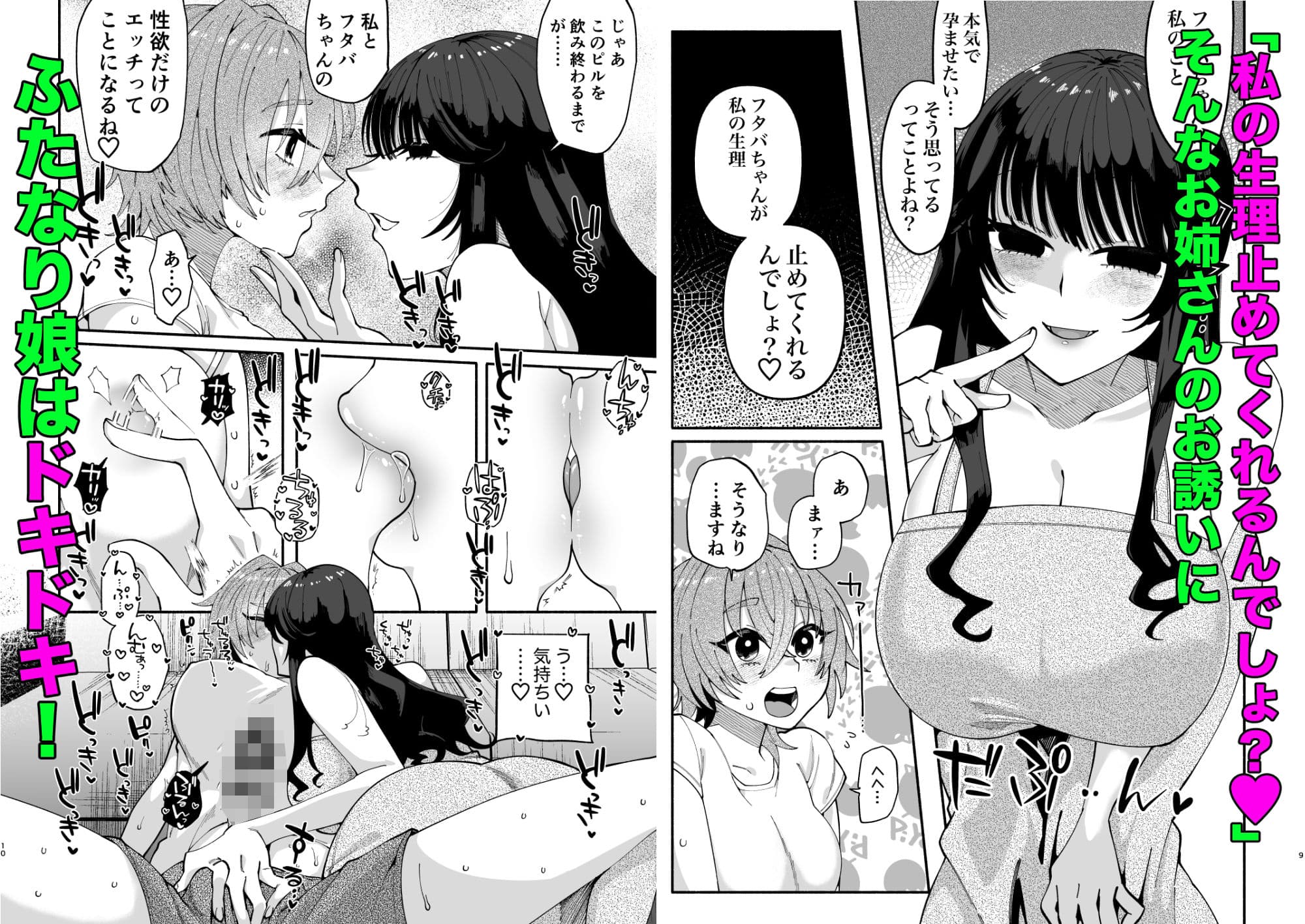 ふたなり娘はどエロいお姉さんと本気交尾でイキまくりました サンプル 3