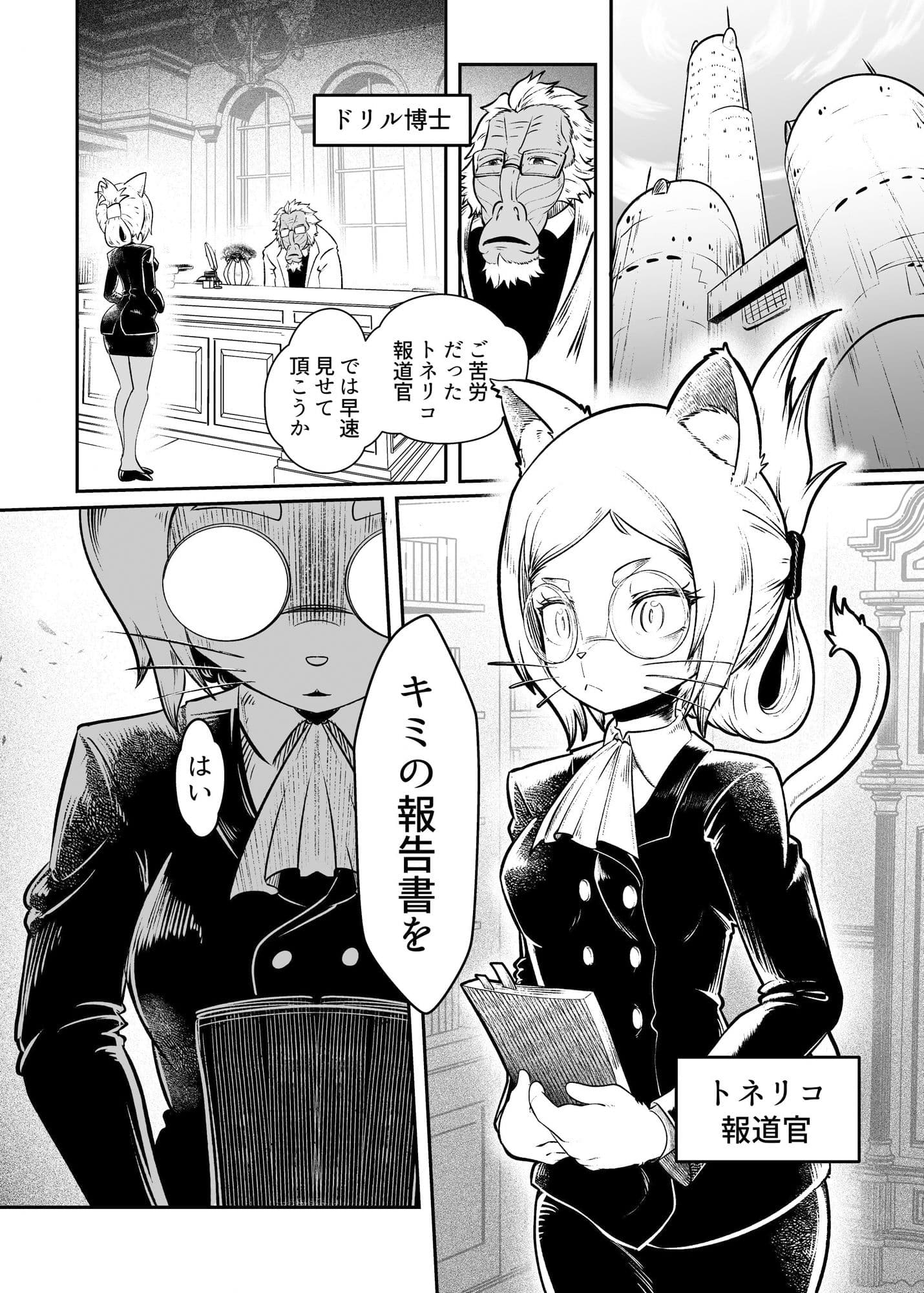 トネリコ報道官の裏報告書 サンプル 1