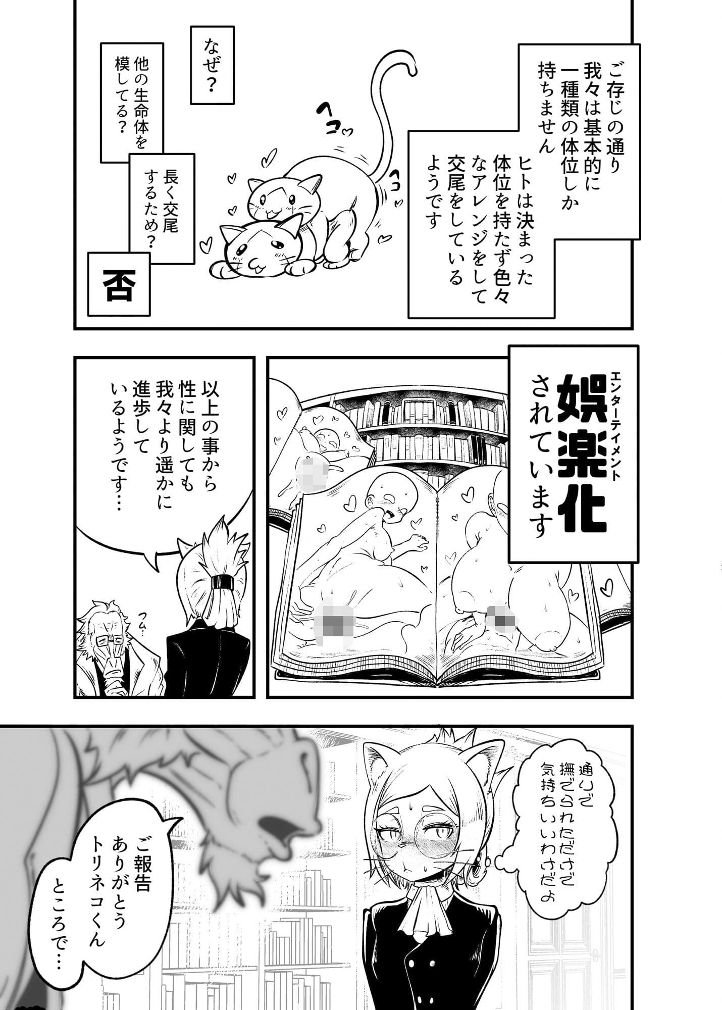 トネリコ報道官の裏報告書 サンプル 4