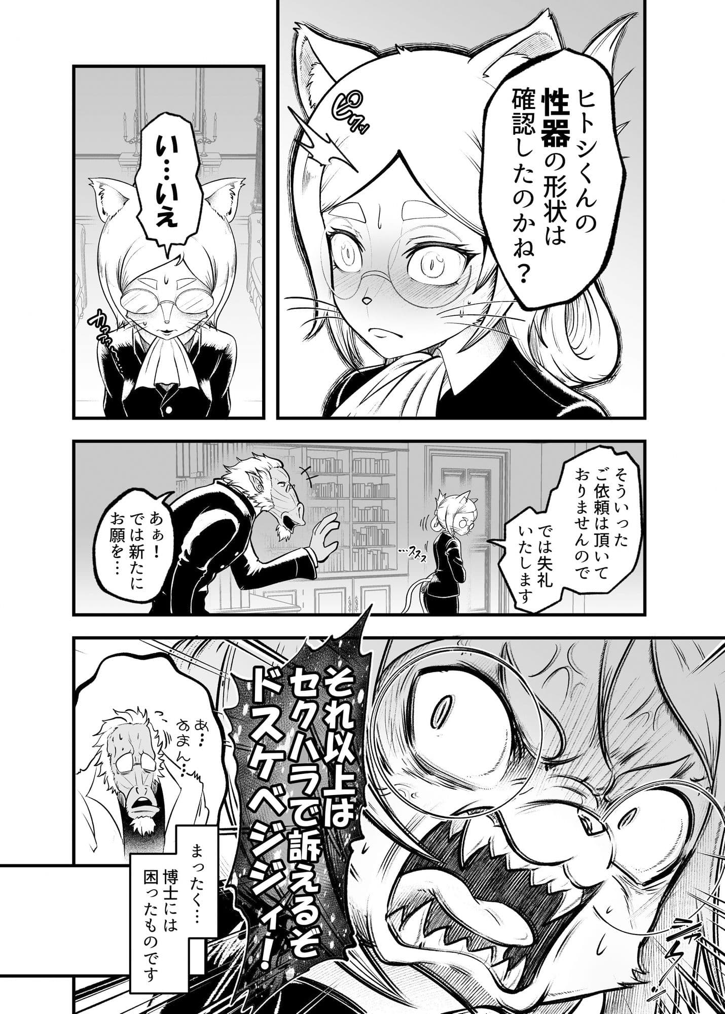 トネリコ報道官の裏報告書 サンプル 5