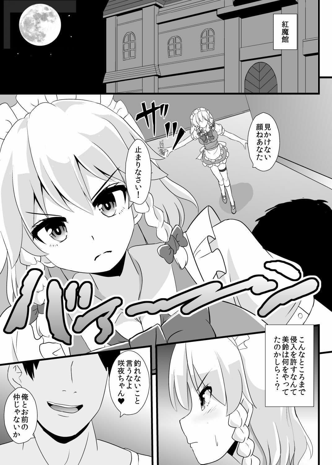 精子で催●される咲夜さん サンプル 1