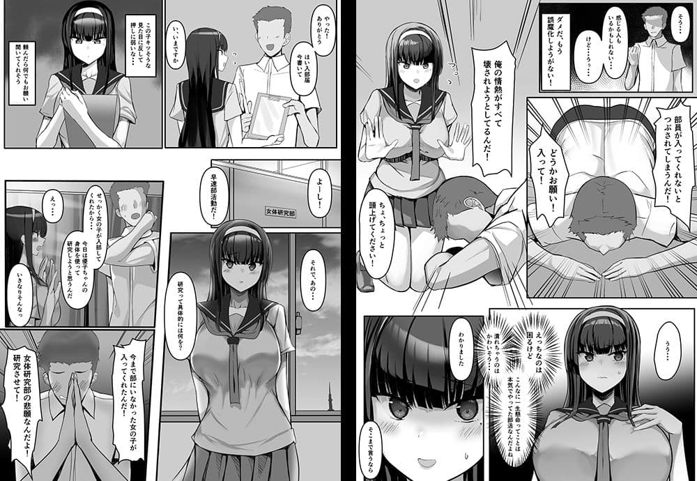 頼まれたら断れない子を俺しかいない女体研究部に勧誘したら研究（セックス）が捗りまくる！ サンプル 1
