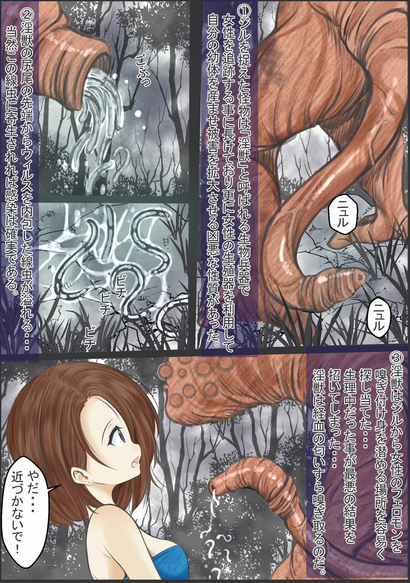 膣から線虫を寄生させられ丸呑みにされるジル・●レンタイン サンプル 2