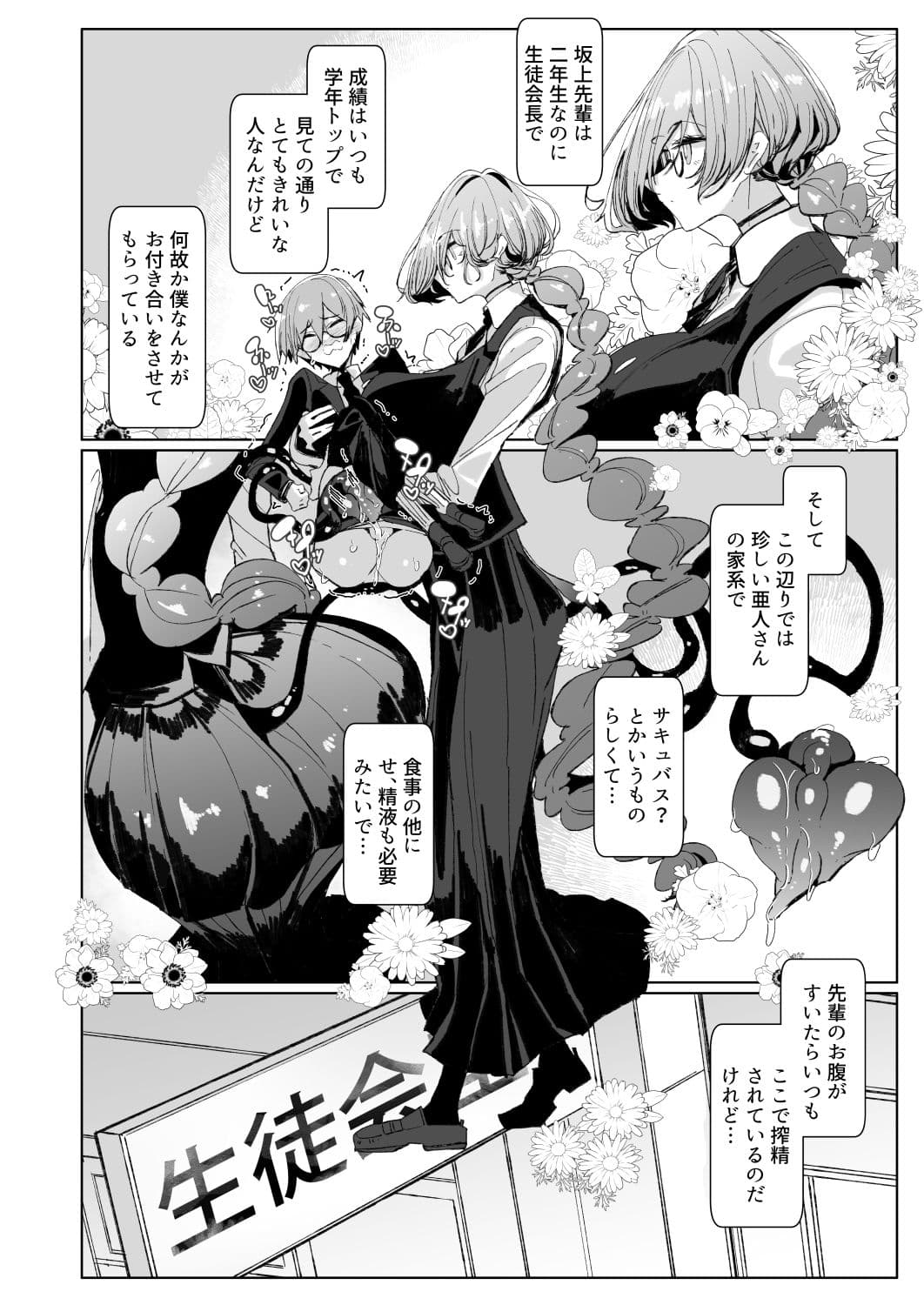 サキュバスな先輩と サンプル 1