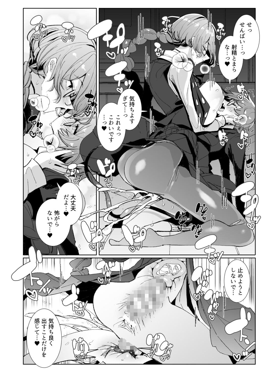 サキュバスな先輩と サンプル 7