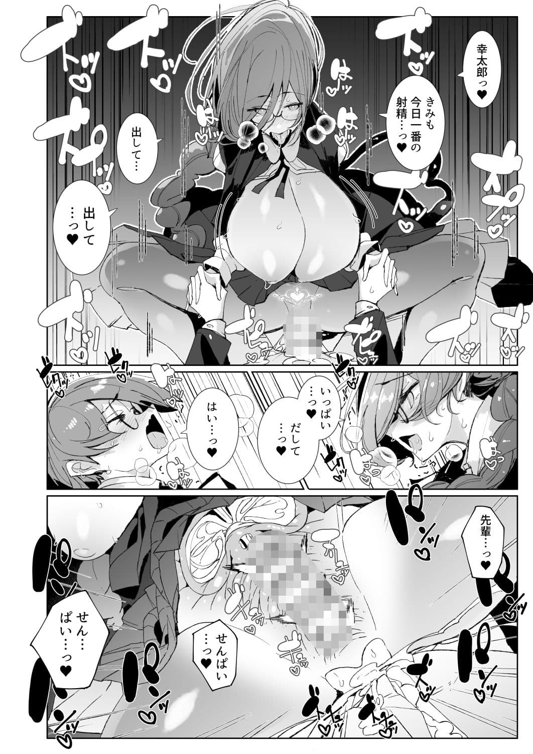 サキュバスな先輩と サンプル 8