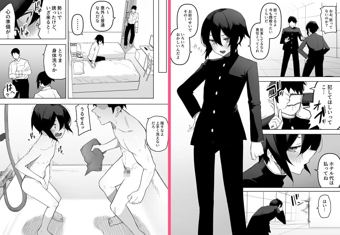 ノンケな俺が同級生に目を付けられメス堕ちする話 サンプル 6