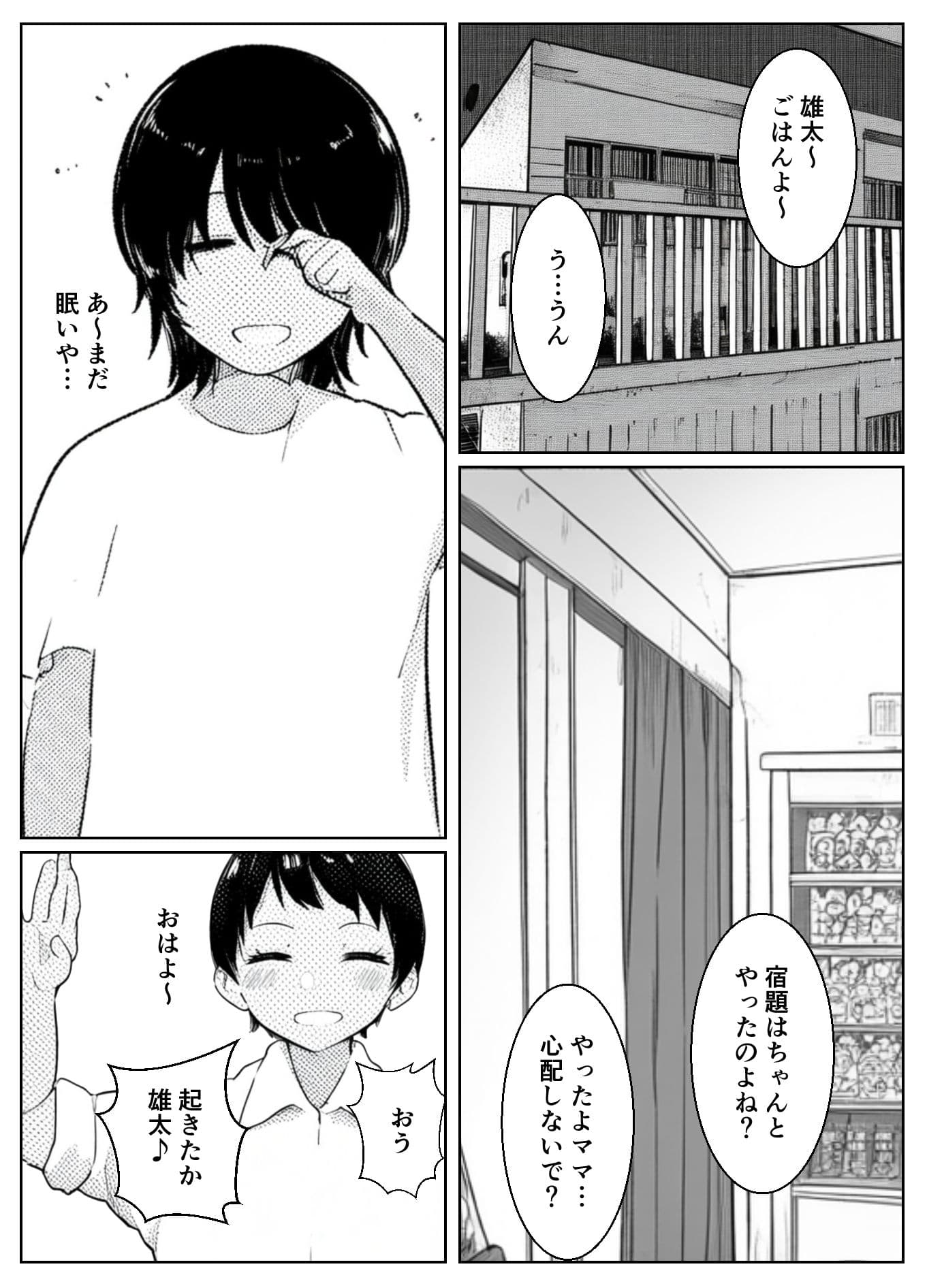 寝取られ肉便器家族〜ママもパパもそして僕も〜 サンプル 1