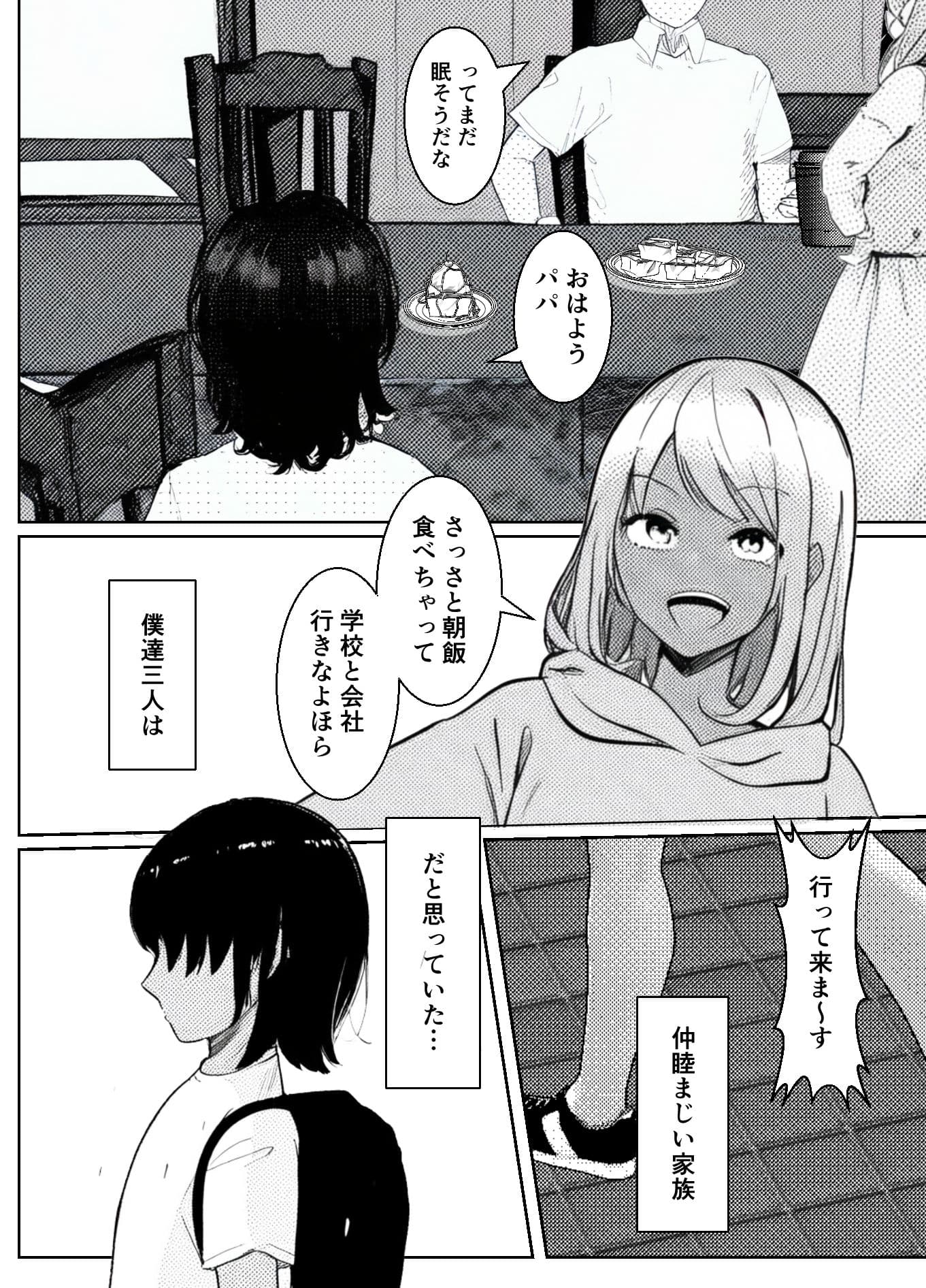 寝取られ肉便器家族〜ママもパパもそして僕も〜 サンプル 2