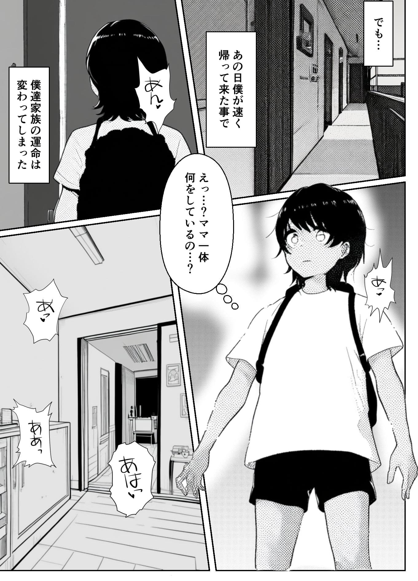 寝取られ肉便器家族〜ママもパパもそして僕も〜 サンプル 3