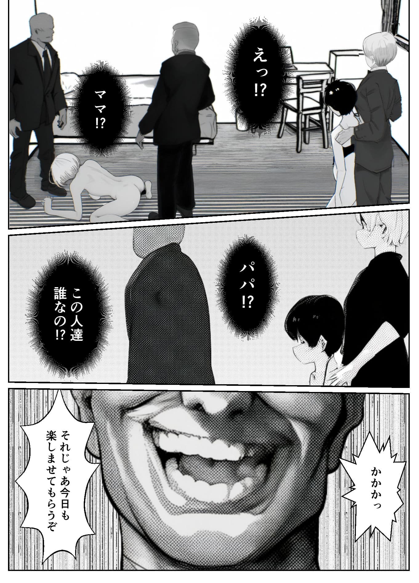 寝取られ肉便器家族〜ママもパパもそして僕も〜 サンプル 4