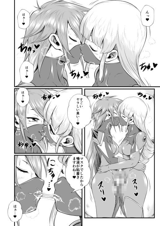 マスクヒロインおチンポレズビアン サンプル 2