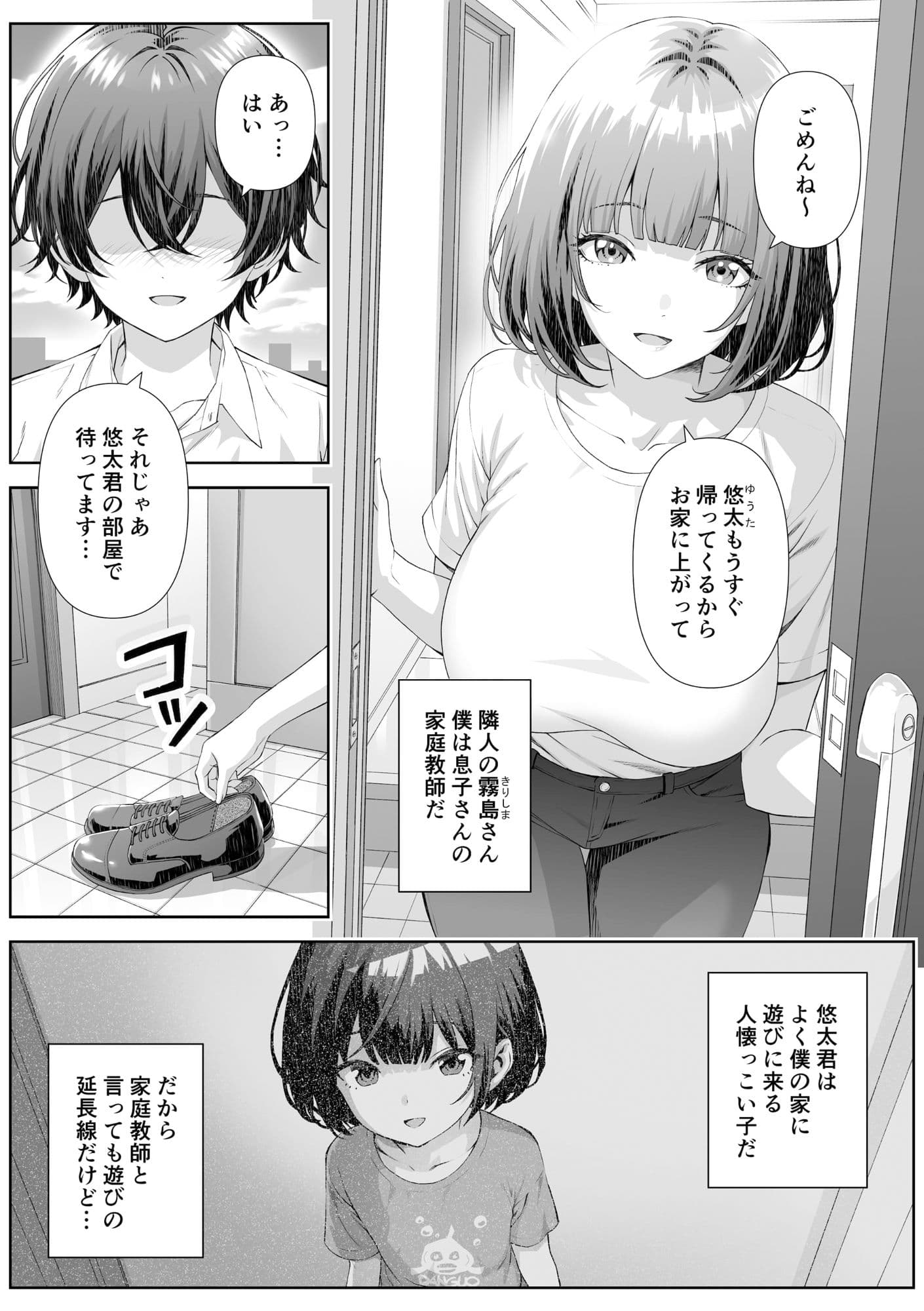 カテキョ先のお母さんとエッチする話 サンプル 1
