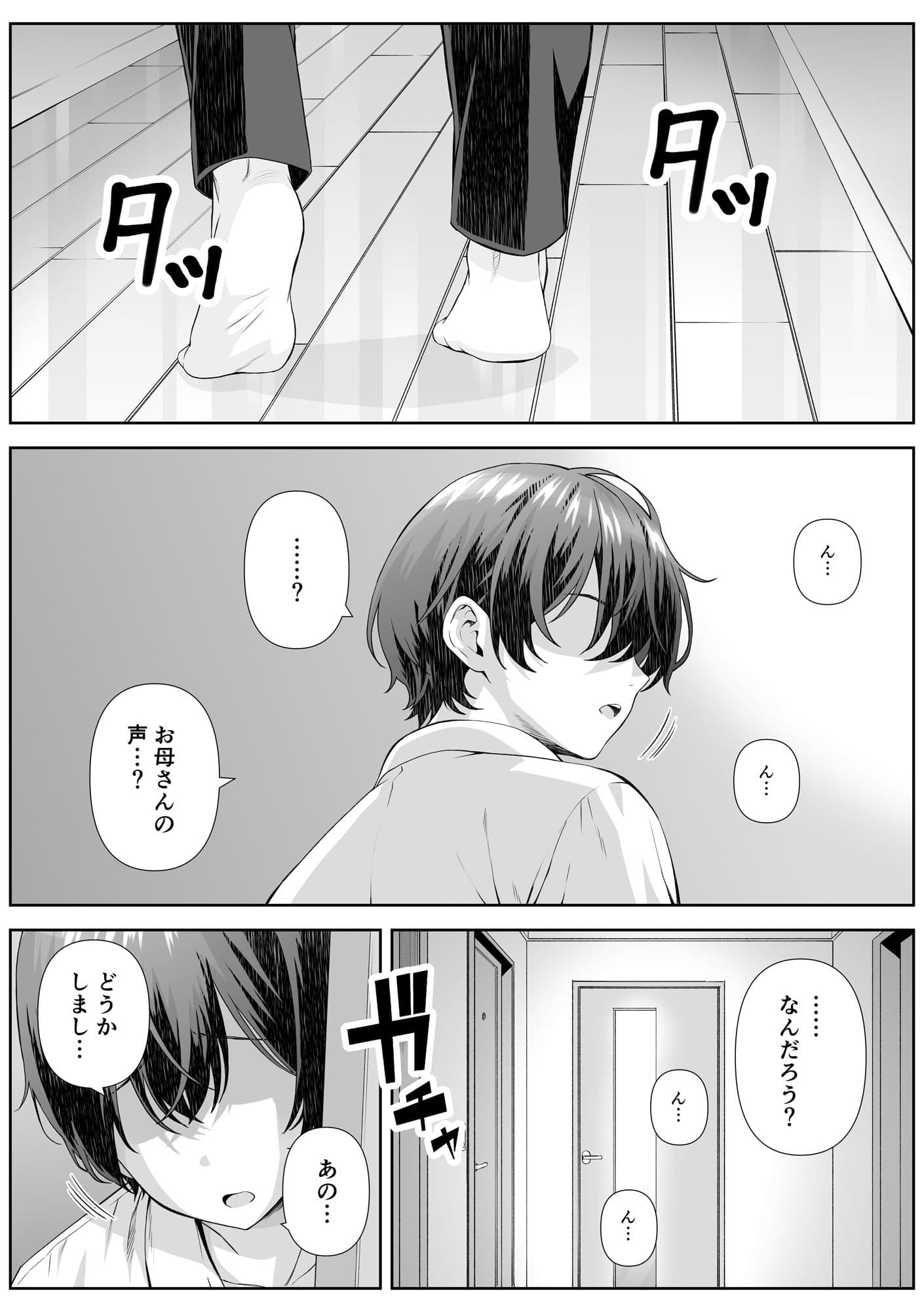 カテキョ先のお母さんとエッチする話 サンプル 2