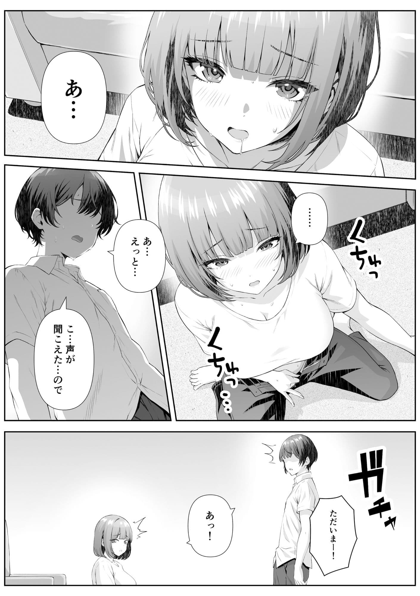 カテキョ先のお母さんとエッチする話 サンプル 3