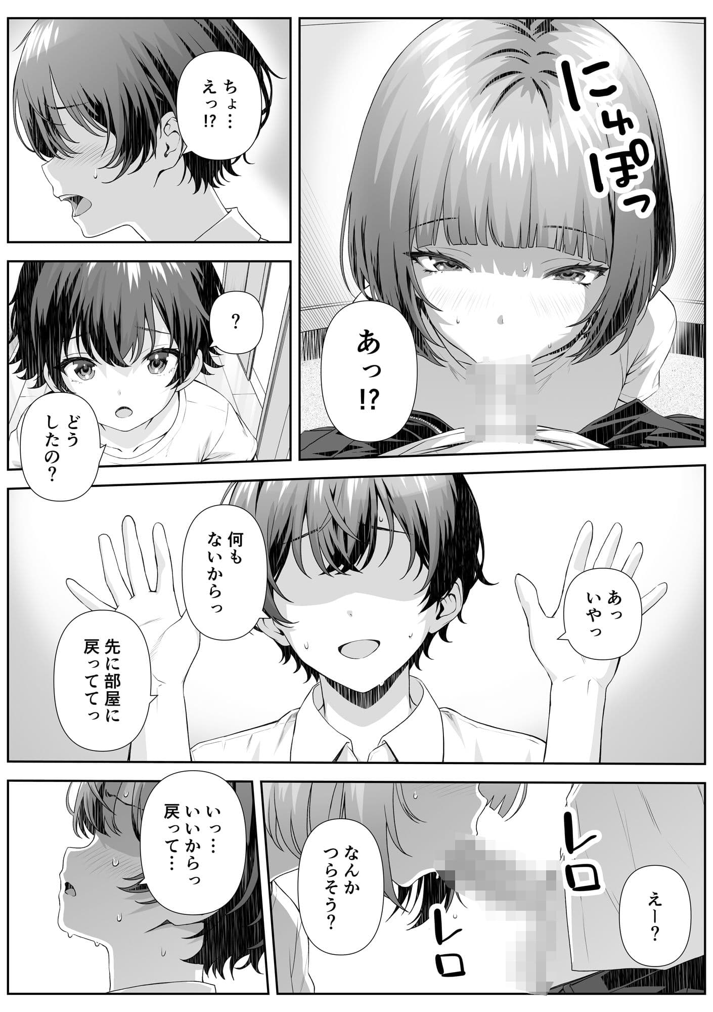 カテキョ先のお母さんとエッチする話 サンプル 5