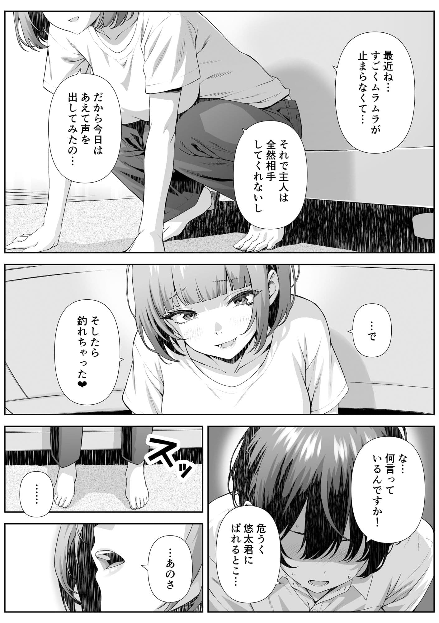 カテキョ先のお母さんとエッチする話 サンプル 6