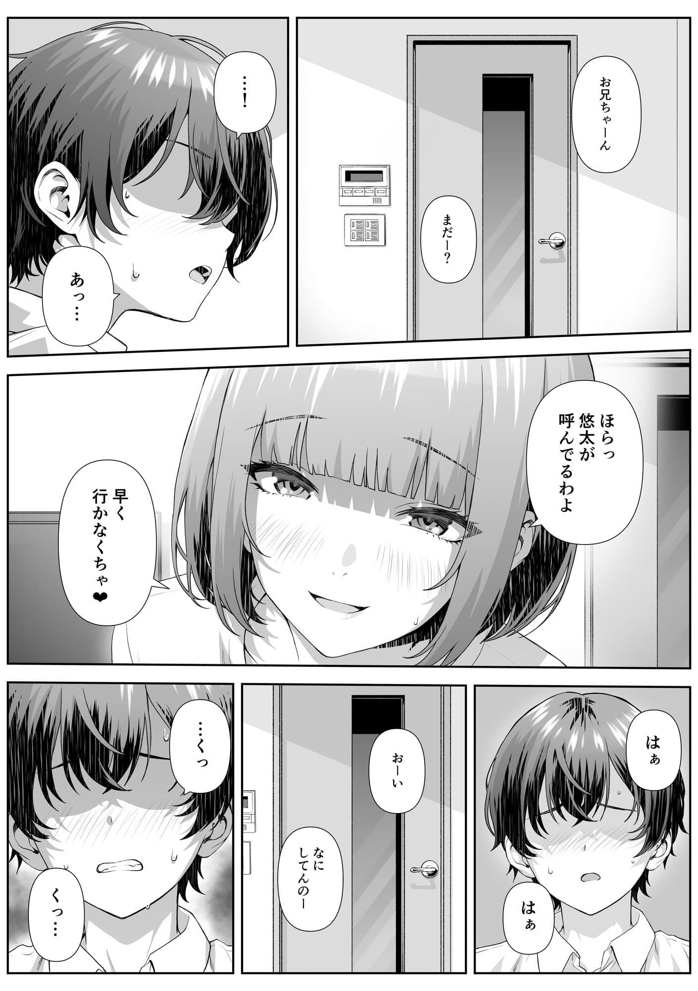 カテキョ先のお母さんとエッチする話 サンプル 8