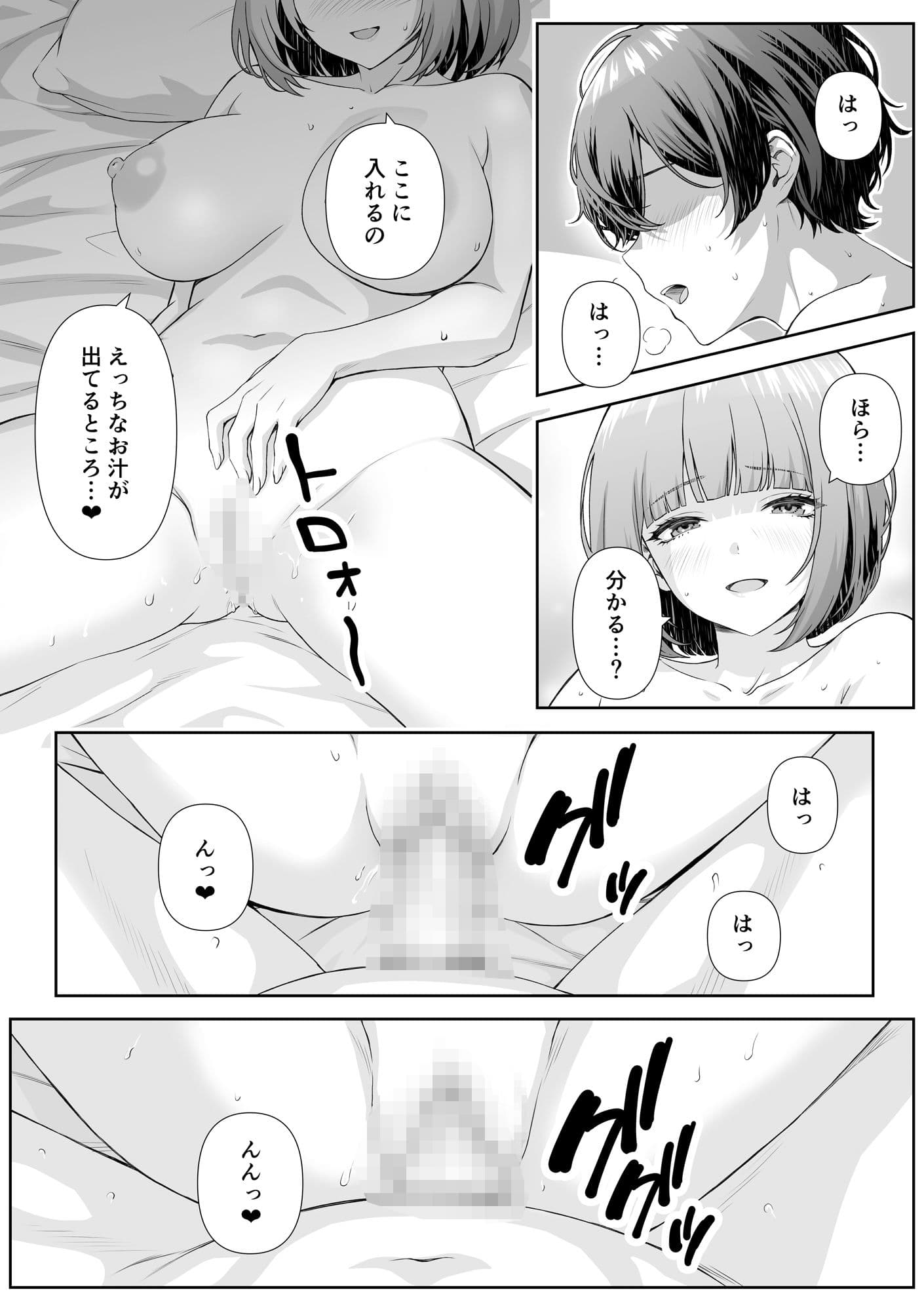 カテキョ先のお母さんとエッチする話 サンプル 9