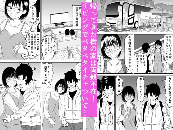 後輩オタク友達JKが可愛すぎるもんでっ！3 サンプル 5
